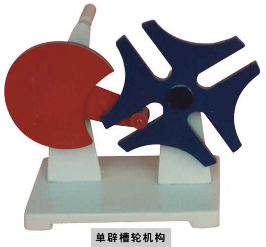 槽輪棘輪機構(gòu)模型（鋁制教學模型）   